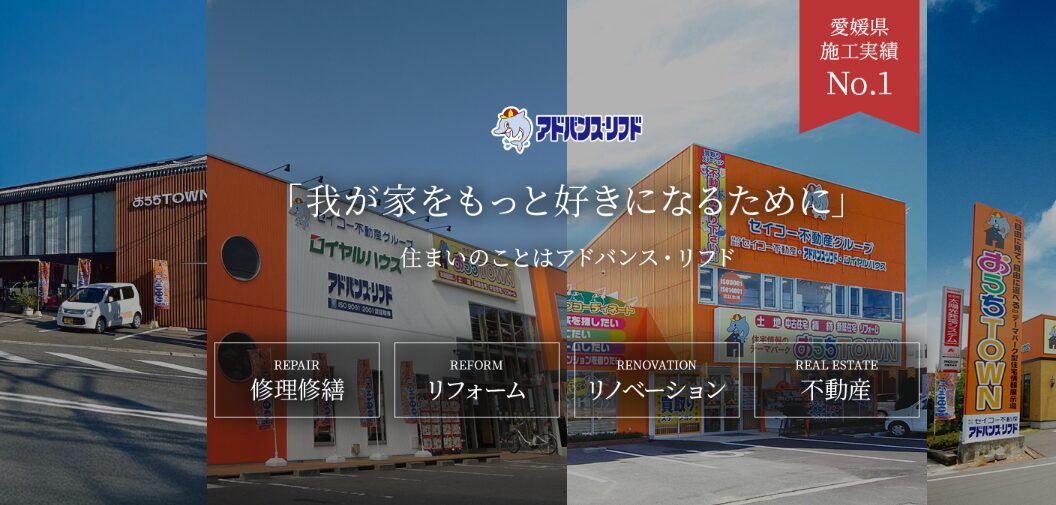 アドバンス・リフドのホームページ