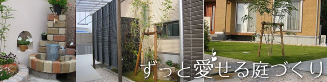 exterior&garden 蒼樹 soujuのホームページ