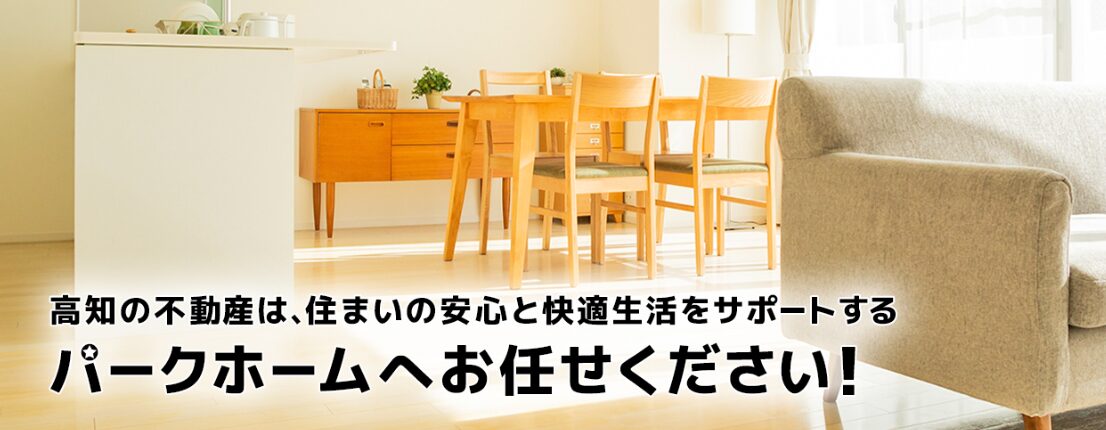 有限会社パークホームのホームページ