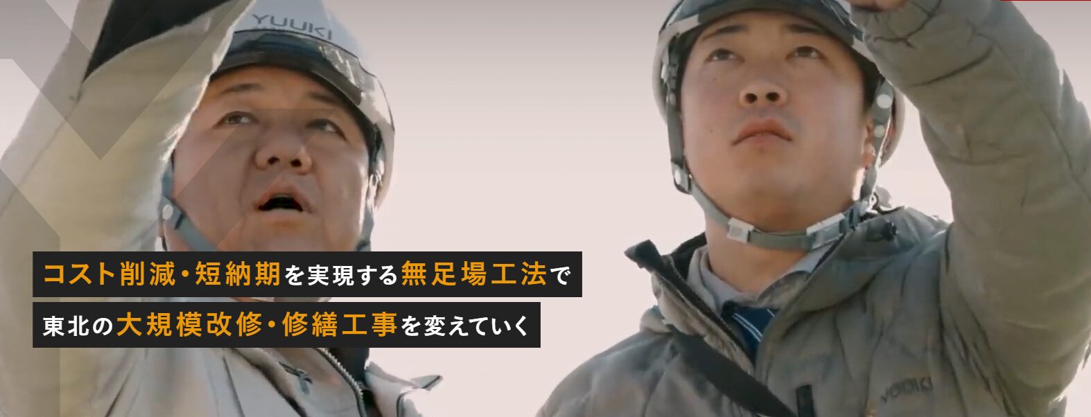 ゆうき総業株式会社のホームページ