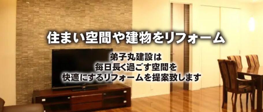 株式会社 弟子丸建設のホームページ