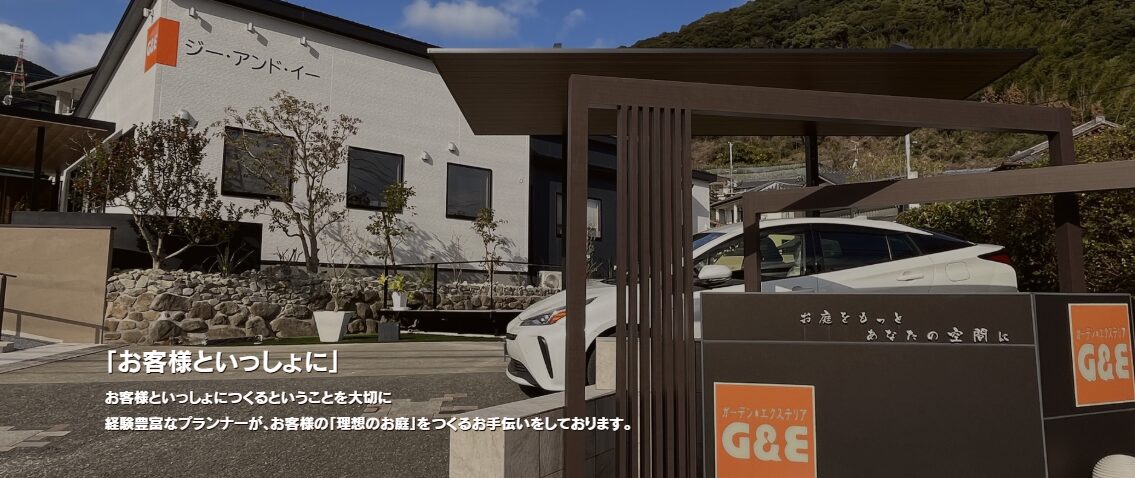 株式会社 ジー・アンド・イーのホームページ