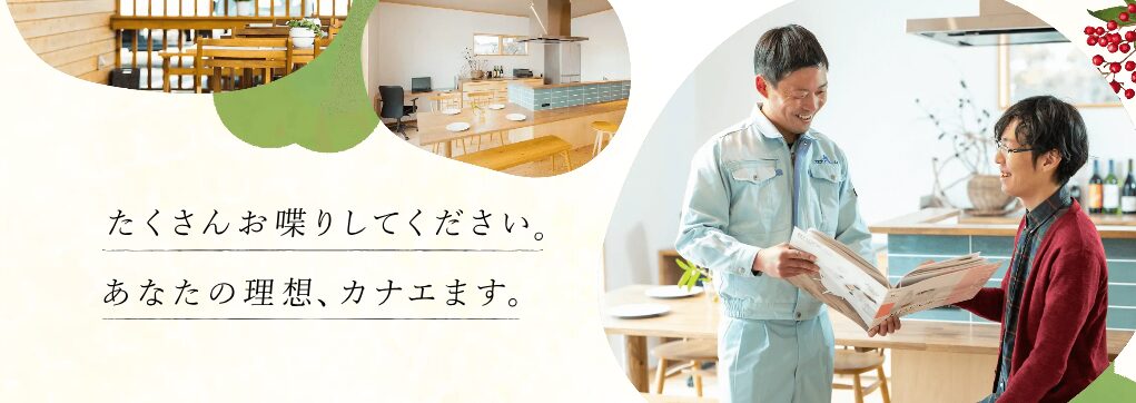 カナエホームのホームページ