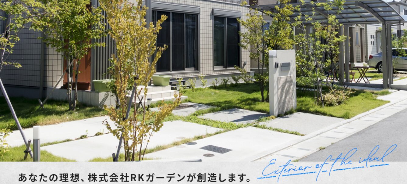 株式会社RKガーデンのホームページ