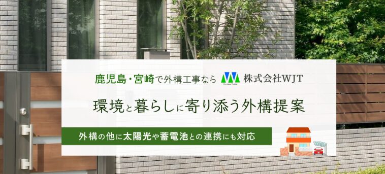 株式会社WJTのホームページ