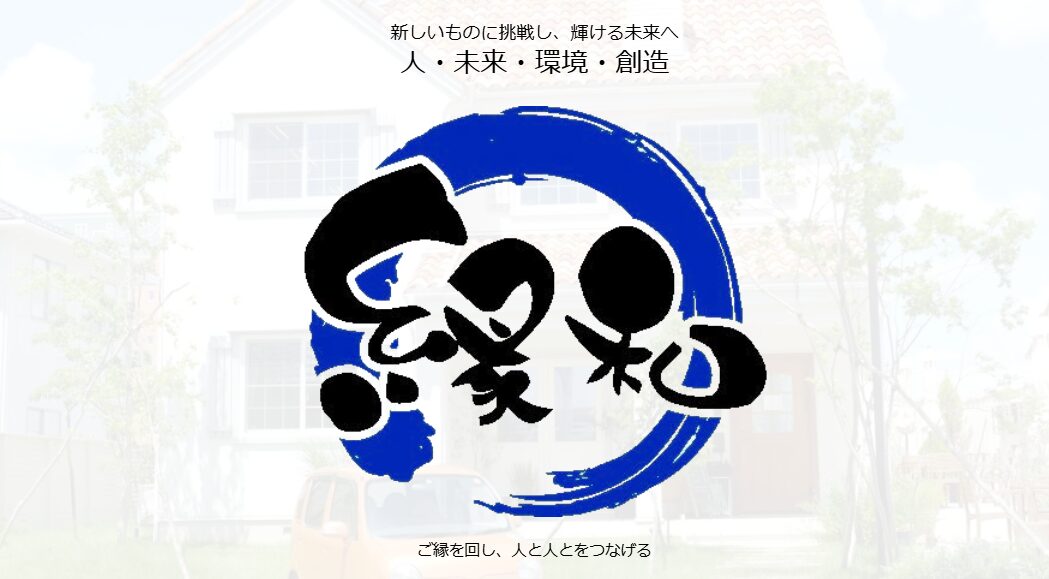 株式会社フチワのホームページ