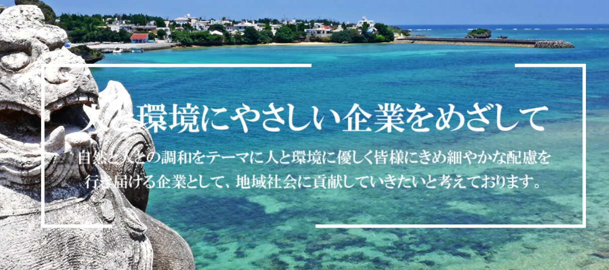 有限会社 沖縄スイケンのホームページ