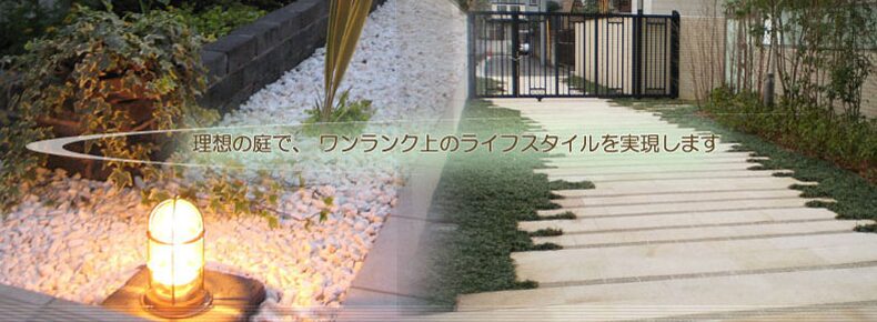 ガーデンエクステリアブランド LushGreen (ラッシュグリーン)のホームページ