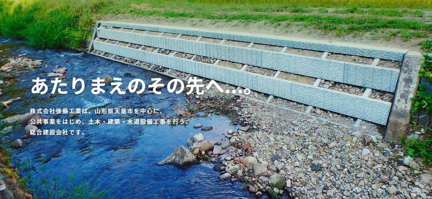 株式会社後藤工業のホームページ