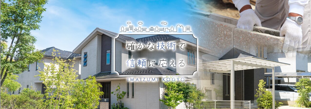 今泉工業のホームページ