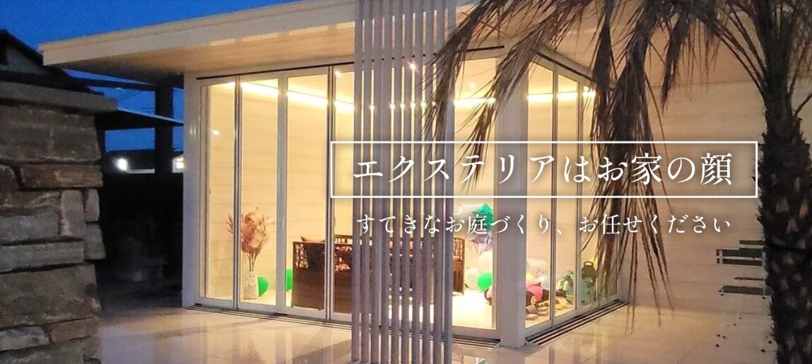 エクステリアライフ工房のホームページ