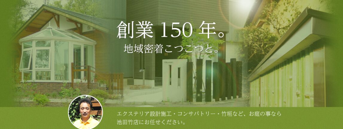 株式会社池田竹店のホームページ
