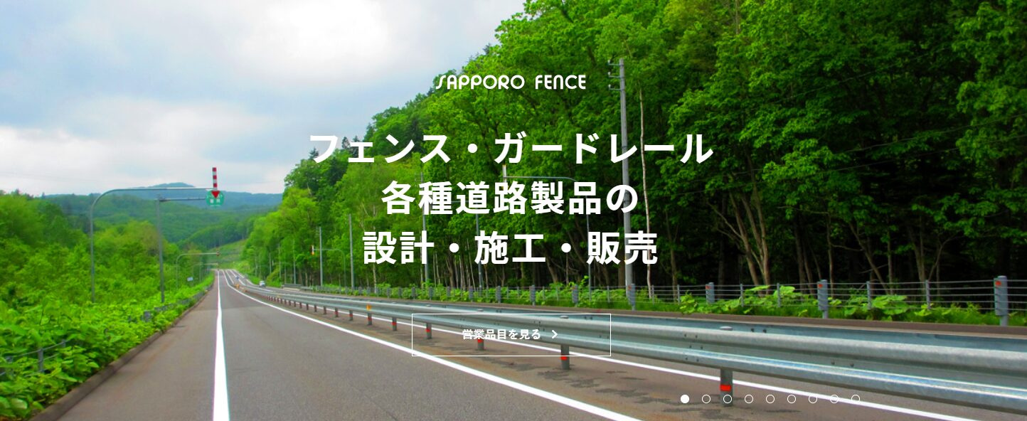株式会社 サッポロフェンスのホームページ