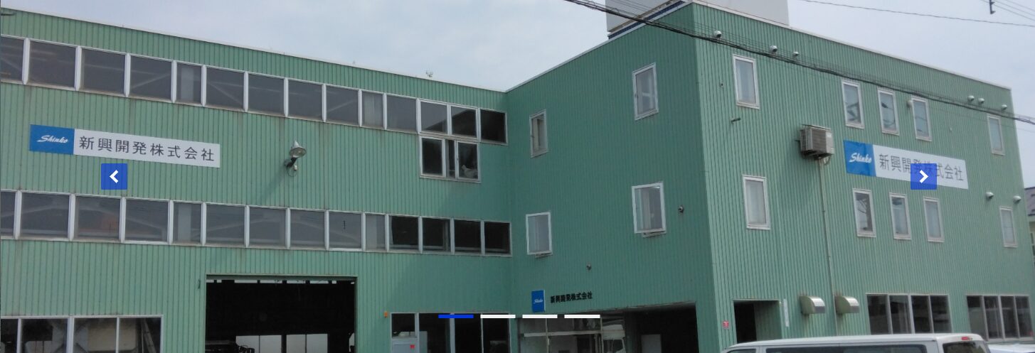新興開発株式会社のホームページ