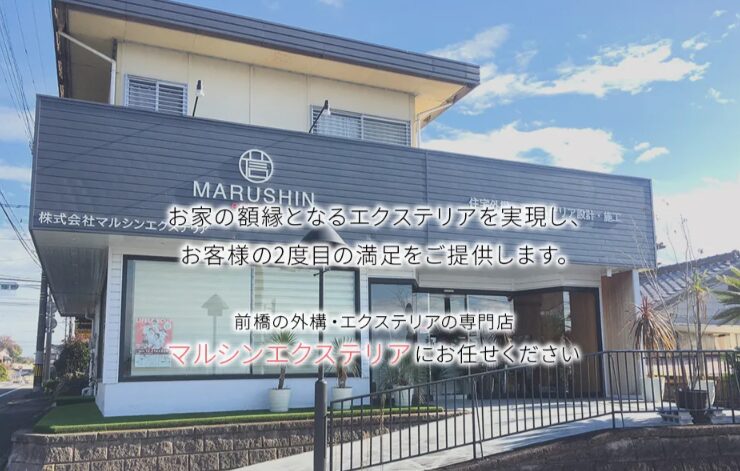 株式会社マルシンエクステリアのホームページ