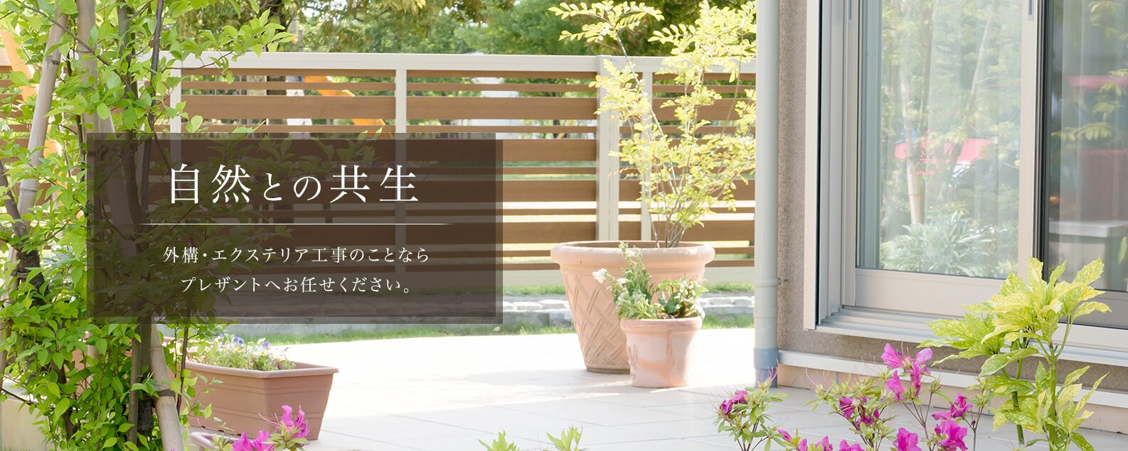 株式会社プレザントのホームページ