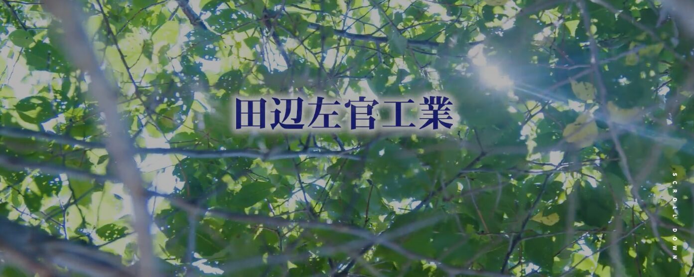 田辺左官工業のホームページ
