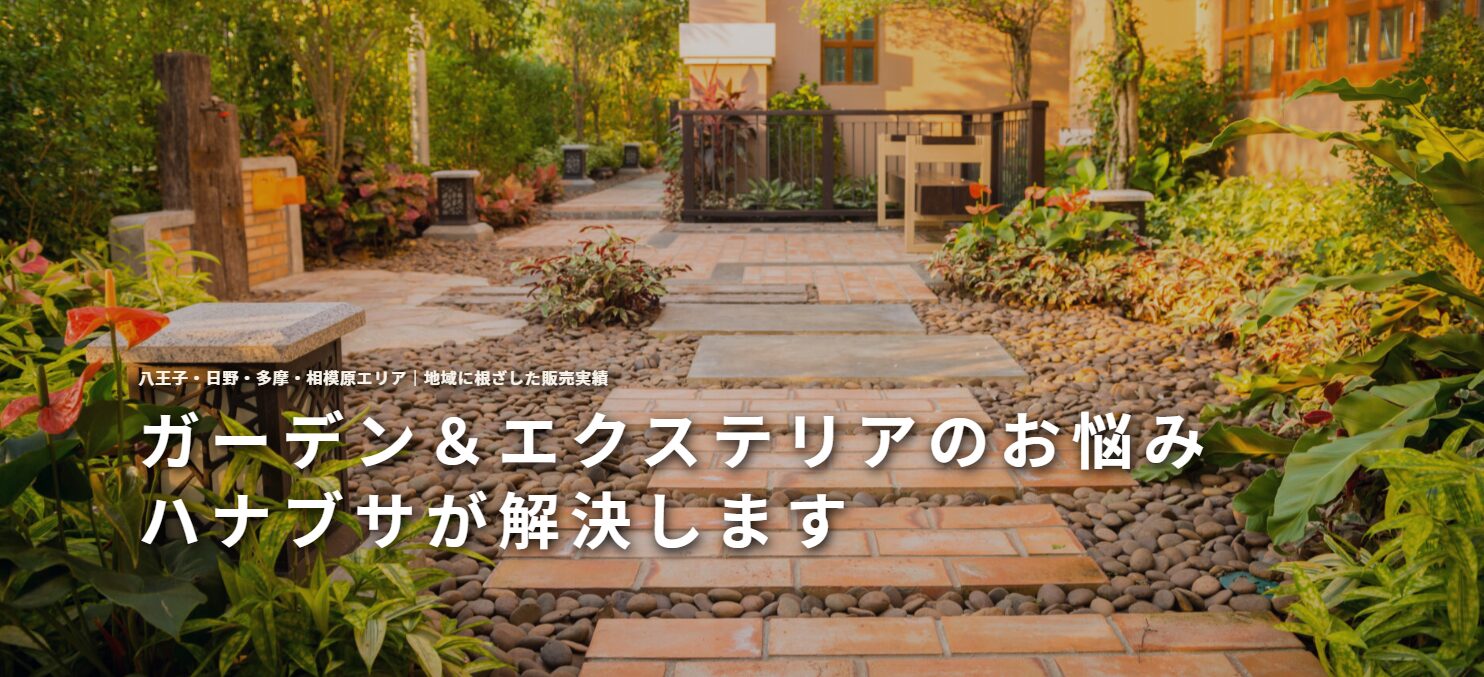 有限会社ハナブサのホームページ