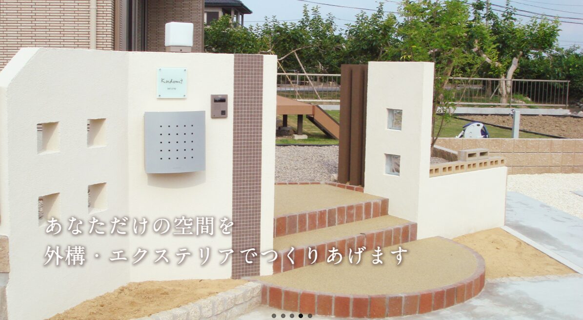 オリジナルガーデン株式会社のホームページ