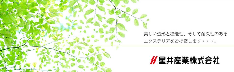 星井産業株式会社のホームページ