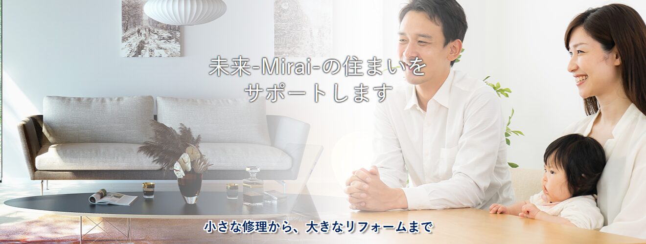 Mirai Reform 合同会社のホームページ
