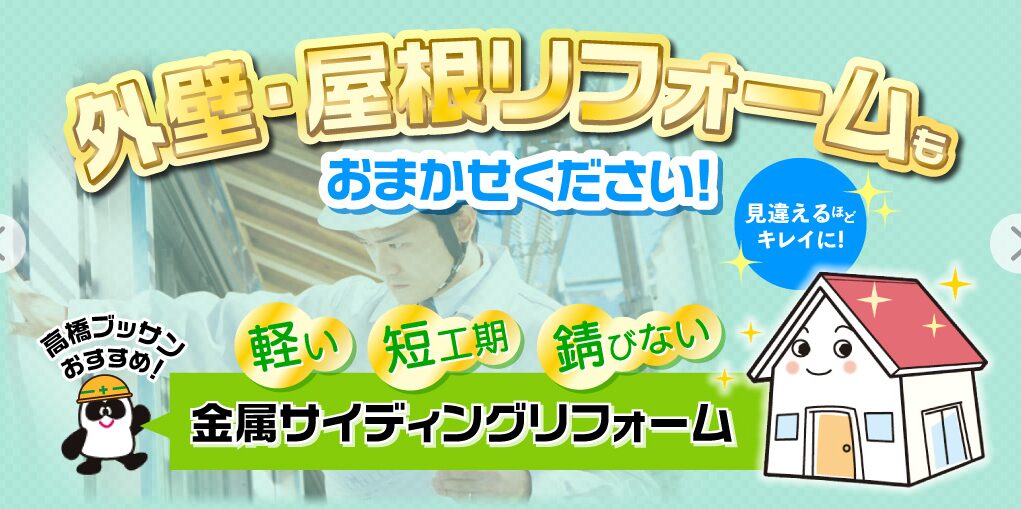 株式会社 高橋ブッサンのホームページ