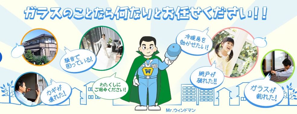 株式会社トシエ硝子のホームページ