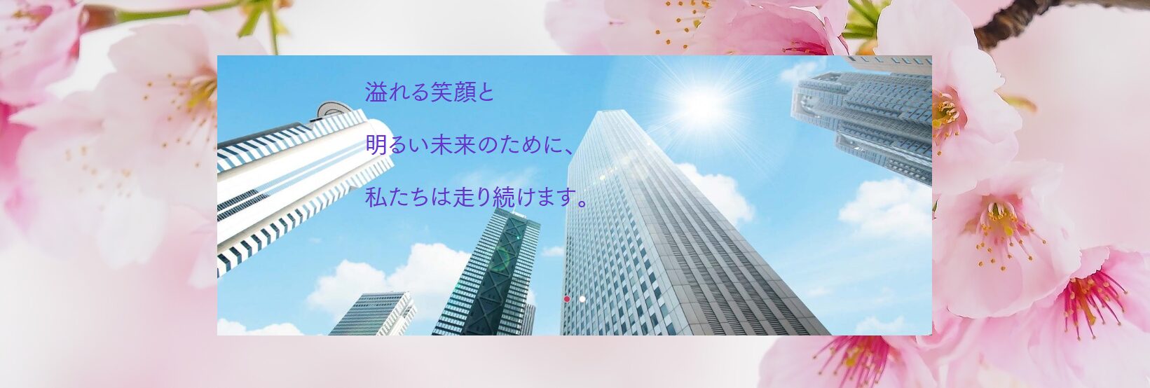 株式会社ソウメイのホームページ