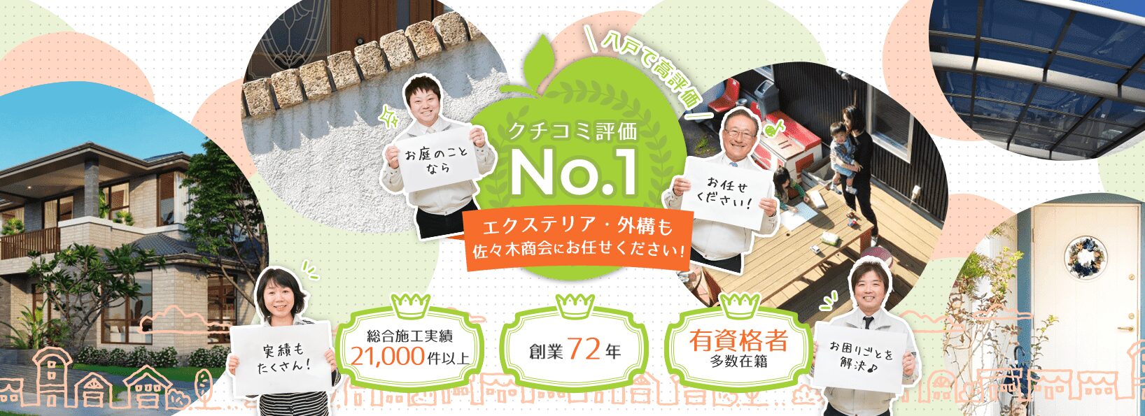 株式会社佐々木商会のホームページ