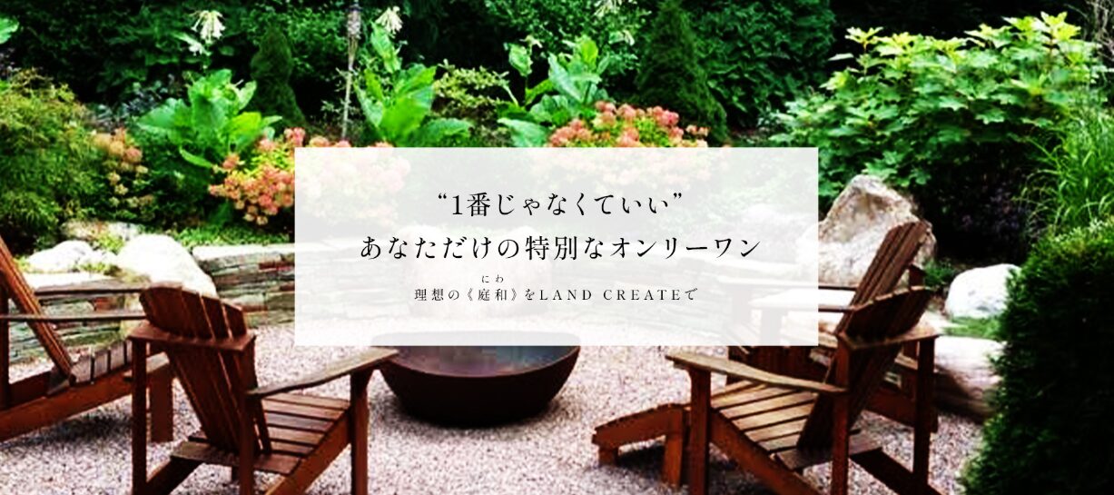 株式会社LAND CREATE（カブシキガイシャランドクリエイト）のホームページ