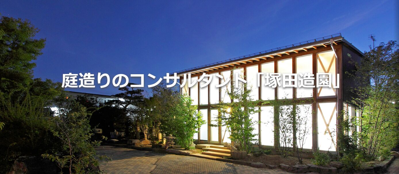 株式会社　塚田造園のホームページ