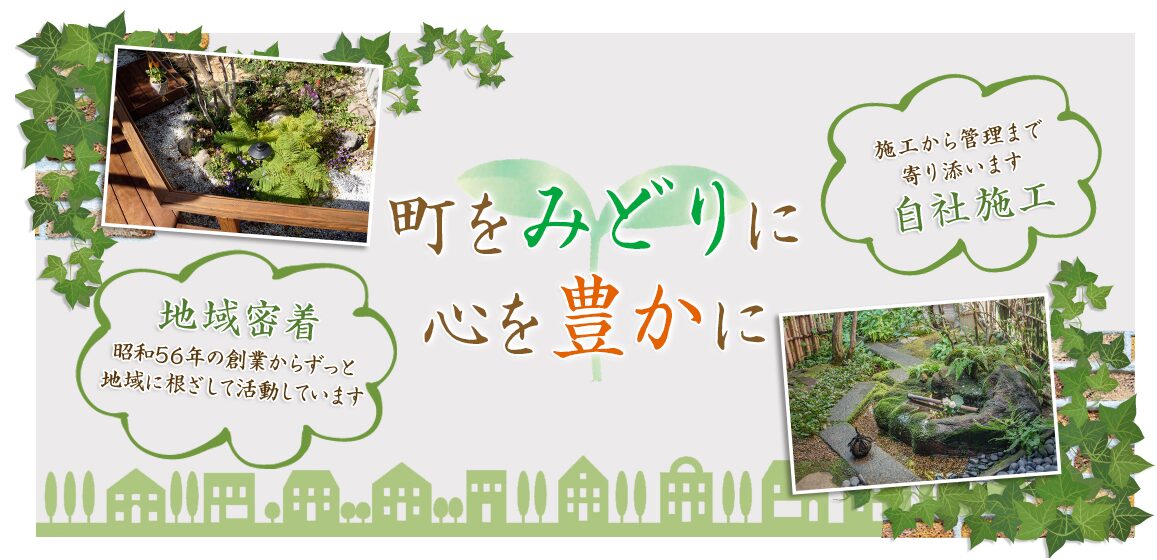 株式会社田中造園のホームページ