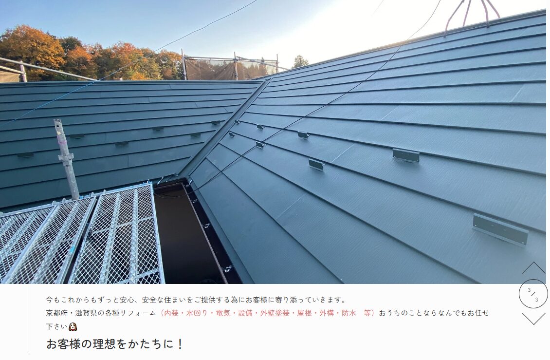 株式会社タカミ工務店【本社】のホームページ