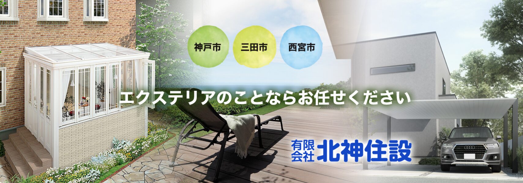 有限会社北神住設のホームページ