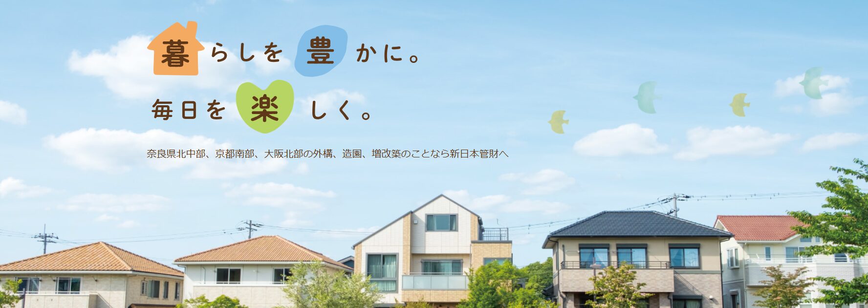新日本管財有限会社のホームページ