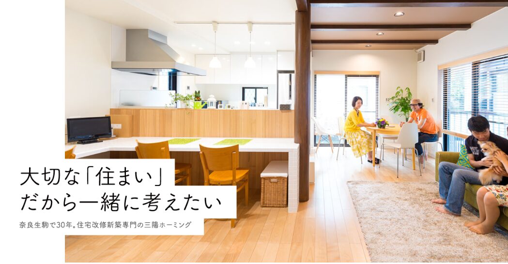 株式会社 三陽ホーミングのホームページ