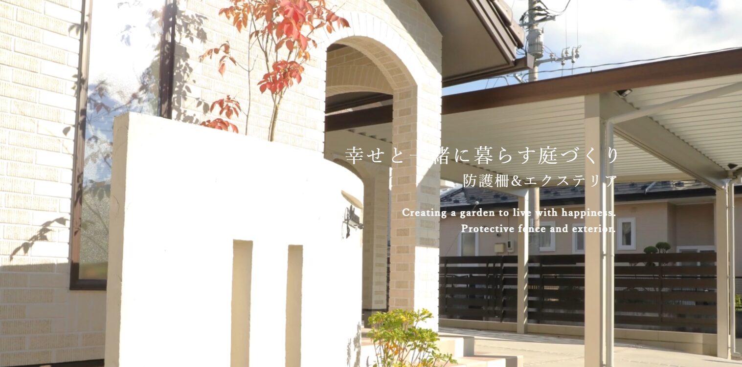 フェンス工業株式会社(Garden工房 四季のしずく)のホームページ