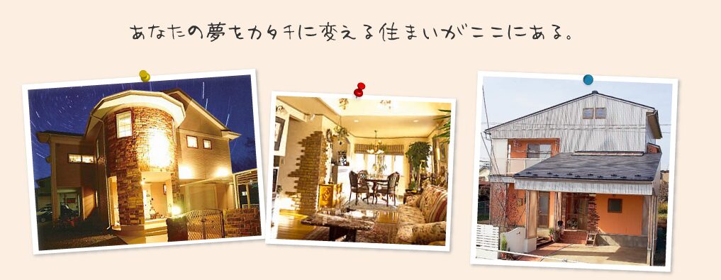 おあしす建築舎のホームページ