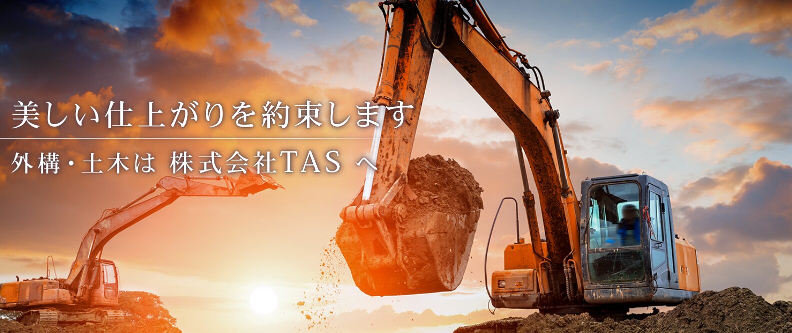 株式会社TASのホームページ