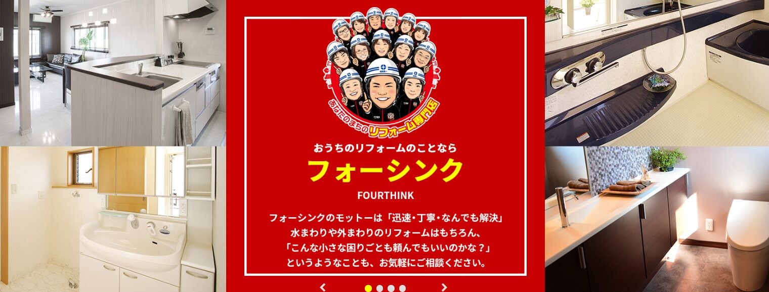 フォーシンクのホームページ