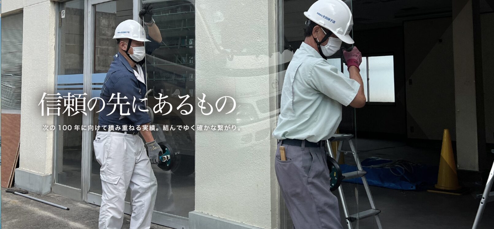有限会社太田硝子店のホームページ