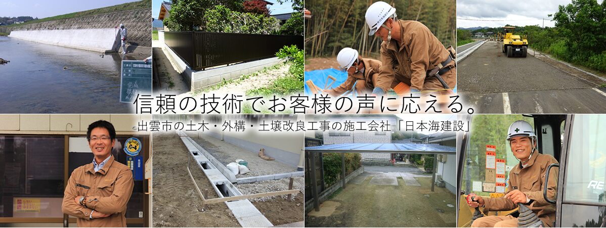 株式会社　日本海建設のホームページ