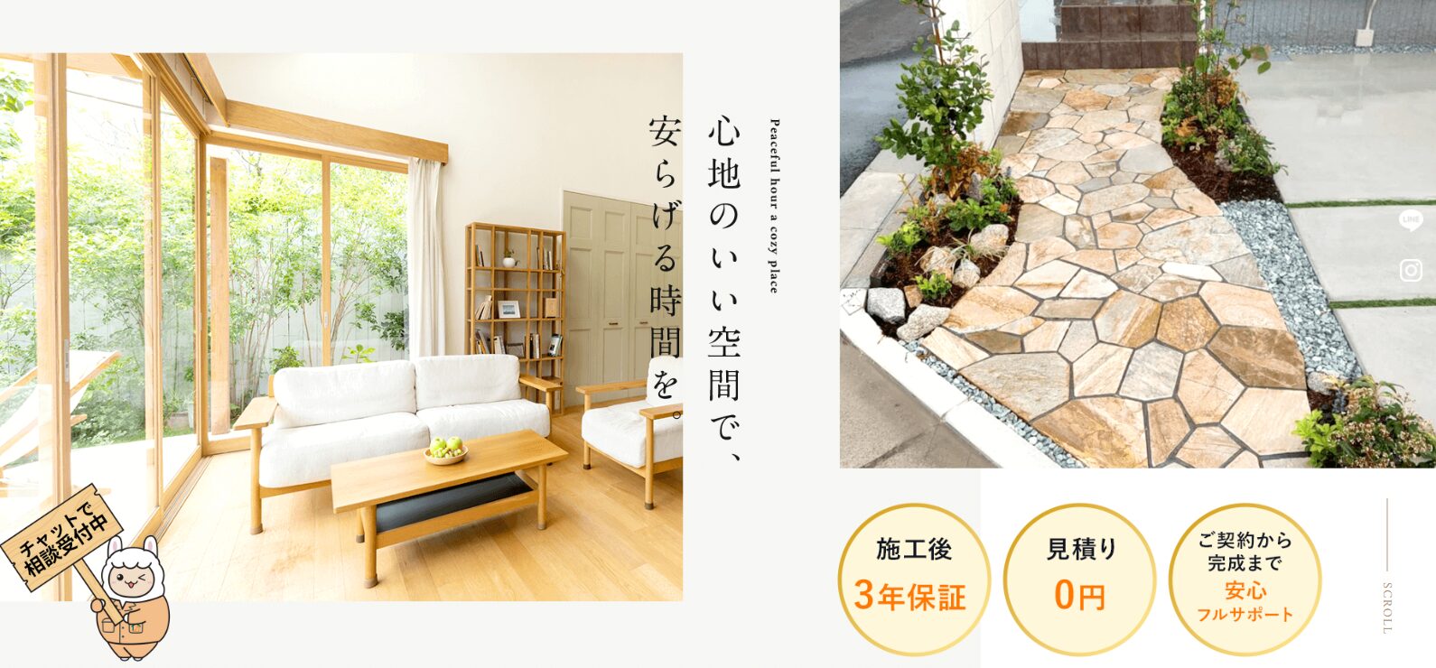 令和建設のホームページ