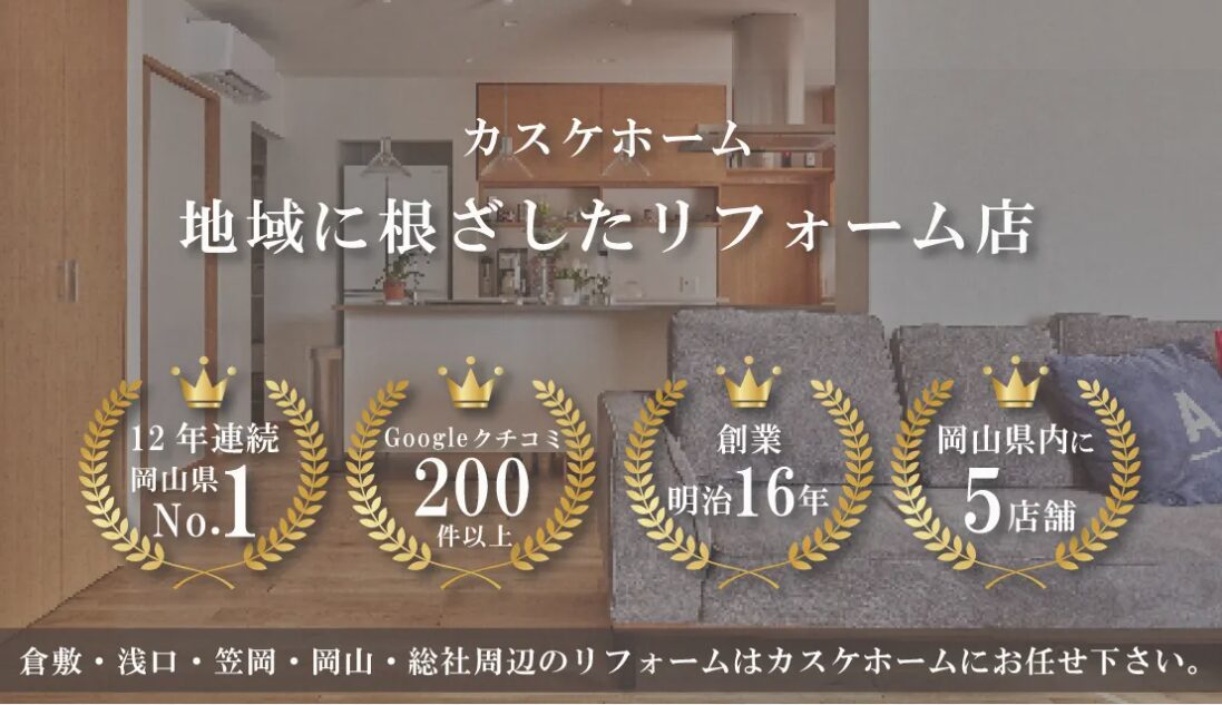 カスケホームグループ(株)カスケホームのホームページ
