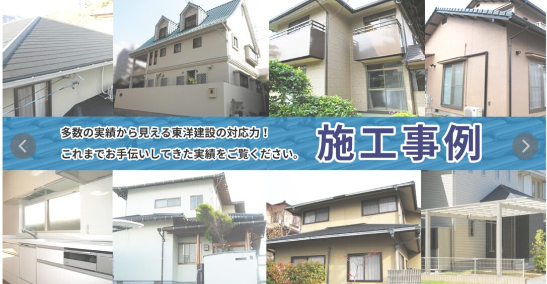 株式会社 東洋建設のホームページ