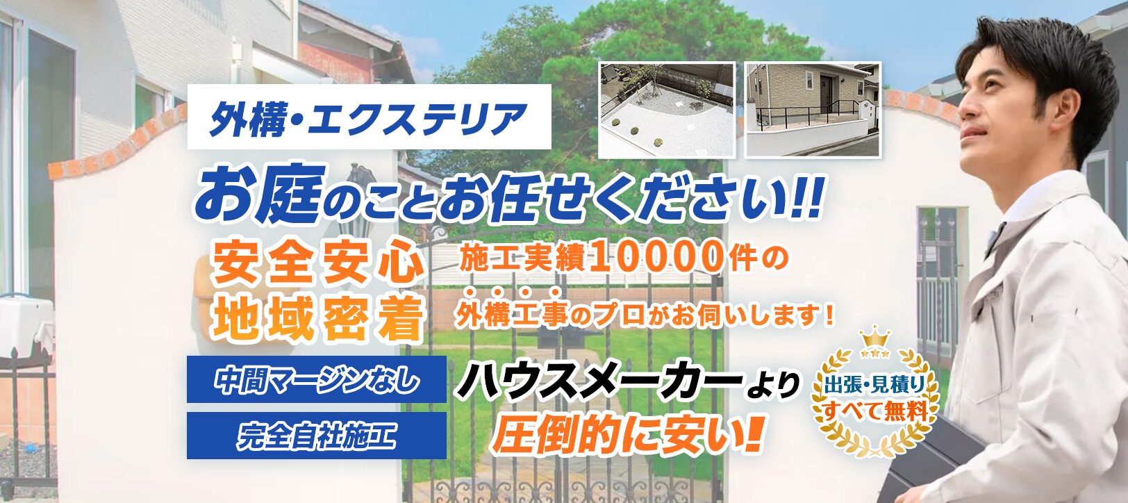有限会社イバラ建設のホームページ