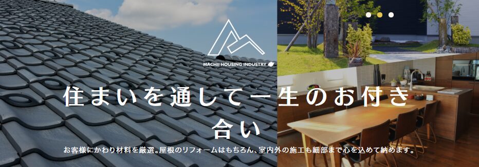 町井住宅産業株式会社のホームページ