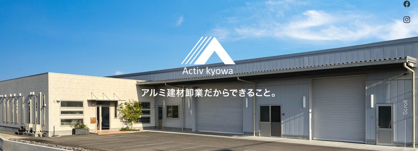 有限会社アクティブ協和のホームページ