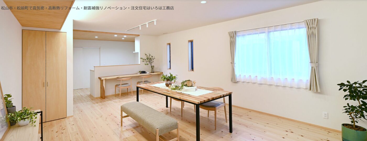 いろは工務店株式会社のホームページ