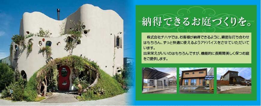 株式会社チハヤのホームページ